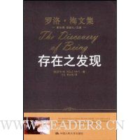 存在之发现