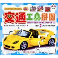 交通工具拼图(适合2岁以上小朋友使用)