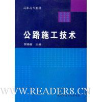 公路施工技术