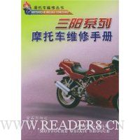 三阳系列摩托车维修手册