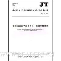  JT�л����񹲺͹���ͨ��ҵ��׼����·�����������ƽ̨ ���ݽ�����ʽ