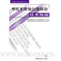 摩托车排放污染防治技术指南