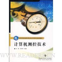 计算机测控技术