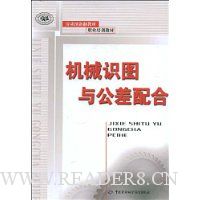 机械识图与公差配合