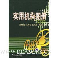 实用机构图册