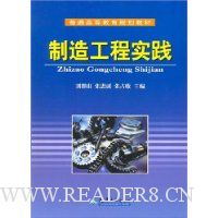 制造工程实践