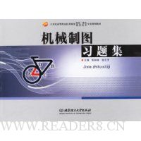 机械制图习题集