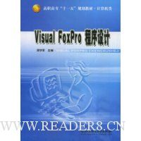  Visual FoxPro