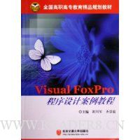  Visual FoxProư̳(ȫְרƷ滮̲)