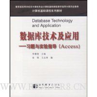  ݿ⼼Ӧ:ϰʵָ(Access)