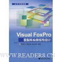  Visual FoxProݿӦϵͳ