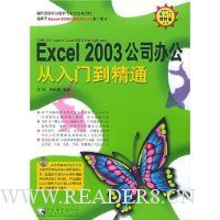  Excel2003��˾�칫�����ŵ���ͨ(������)