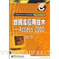 数据库应用技术:Access 2000