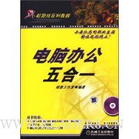 电脑办公五合一