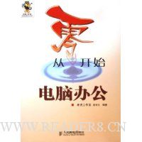 从零开始:电脑办公