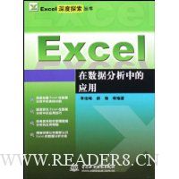 Excel在数据分析中的应用