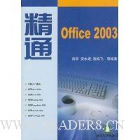  ��ͨOffice2003