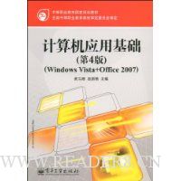 计算机应用基础:Windows Vista+Office2007(第4版)
