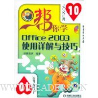  ����ѧOffice 2003ʹ������뼼��(��������)