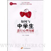 如何与中学生进行心理沟通
