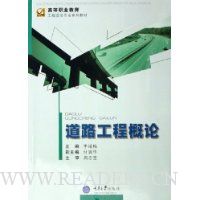 道路工程概论