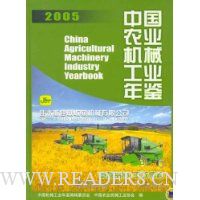 中国农业机械工业年鉴