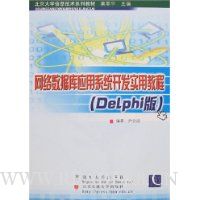  ݿӦϵͳʵý̳(Delphi)