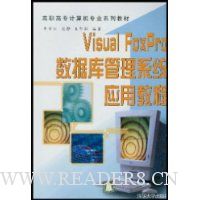 Visual FoxProݿϵͳӦý̳