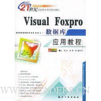 Visual FoxproݿӦý̳/21͸ְרϵй滮̲