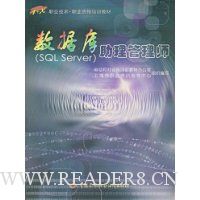 数据库SQL Server助理管理师(附光盘1张)
