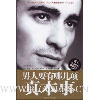 男人要有哪几项真本事