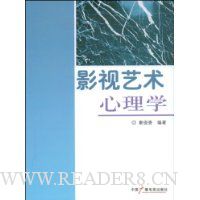 影视艺术心理学