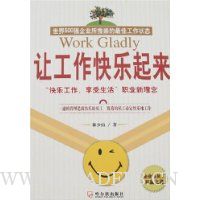 让工作快乐起来