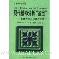 现代精神分析\