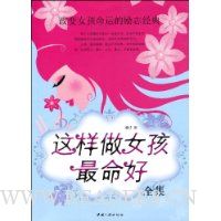 这样做女孩最命好全集