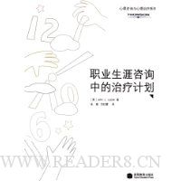 职业生涯咨询中的治疗计划