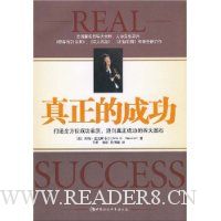真正的成功