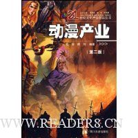 动漫产业(第2版)