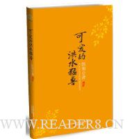 可爱的洪水猛兽