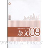 2009年中国杂文精选