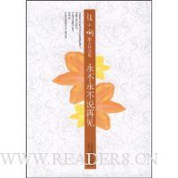 永不永不说再见