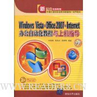  Windows Vista+Office 2007+Internet�칫�Զ����̳����ϻ�ָ��(����CD����1��)