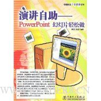  �ݽ�����:PowerPoint�õ�Ƭ������