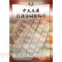  �����ı��Զ��ִʺͱ�ע