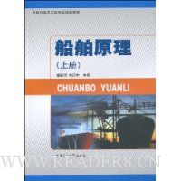 船舶原理(上册)