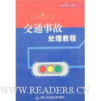  ��ͨ�¹ʴ����̳�