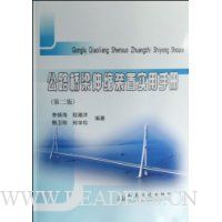 公路桥梁伸缩装置实用手册