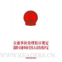  ��ͨ�¹ʴ�������涨��·��ͨ�¹�������Ա�˲�����