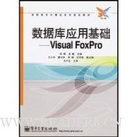  ݿӦû:Visual FoxPro