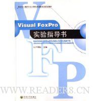  Visual FoxProʵָ(Уרҵĸͽ̲)